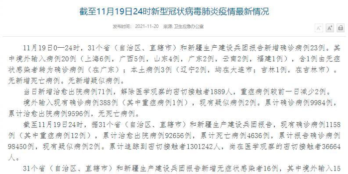 31省区市新增1例本土确诊/31省新增本土确诊1