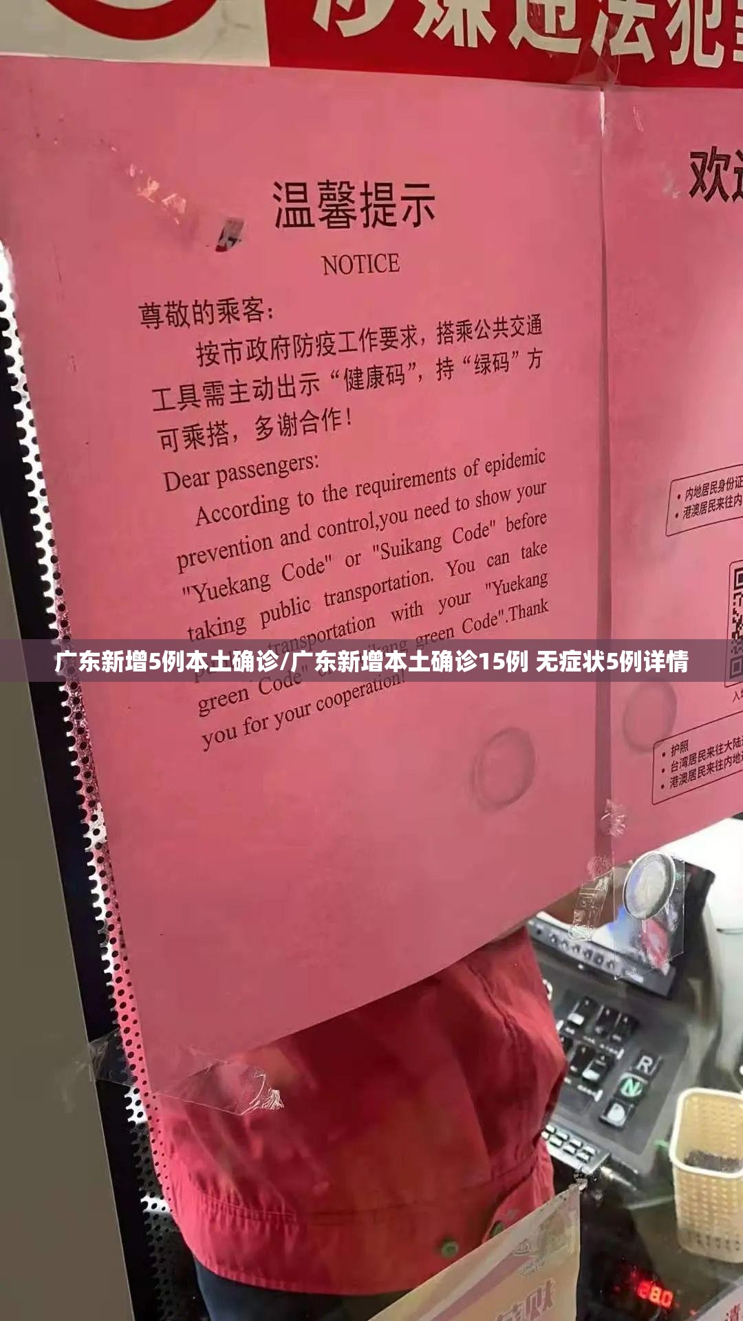 广东新增5例本土确诊/广东新增本土确诊15例 无症状5例详情 广东新增5例本土确诊/广东新增本土确诊15例 无症状5例详情