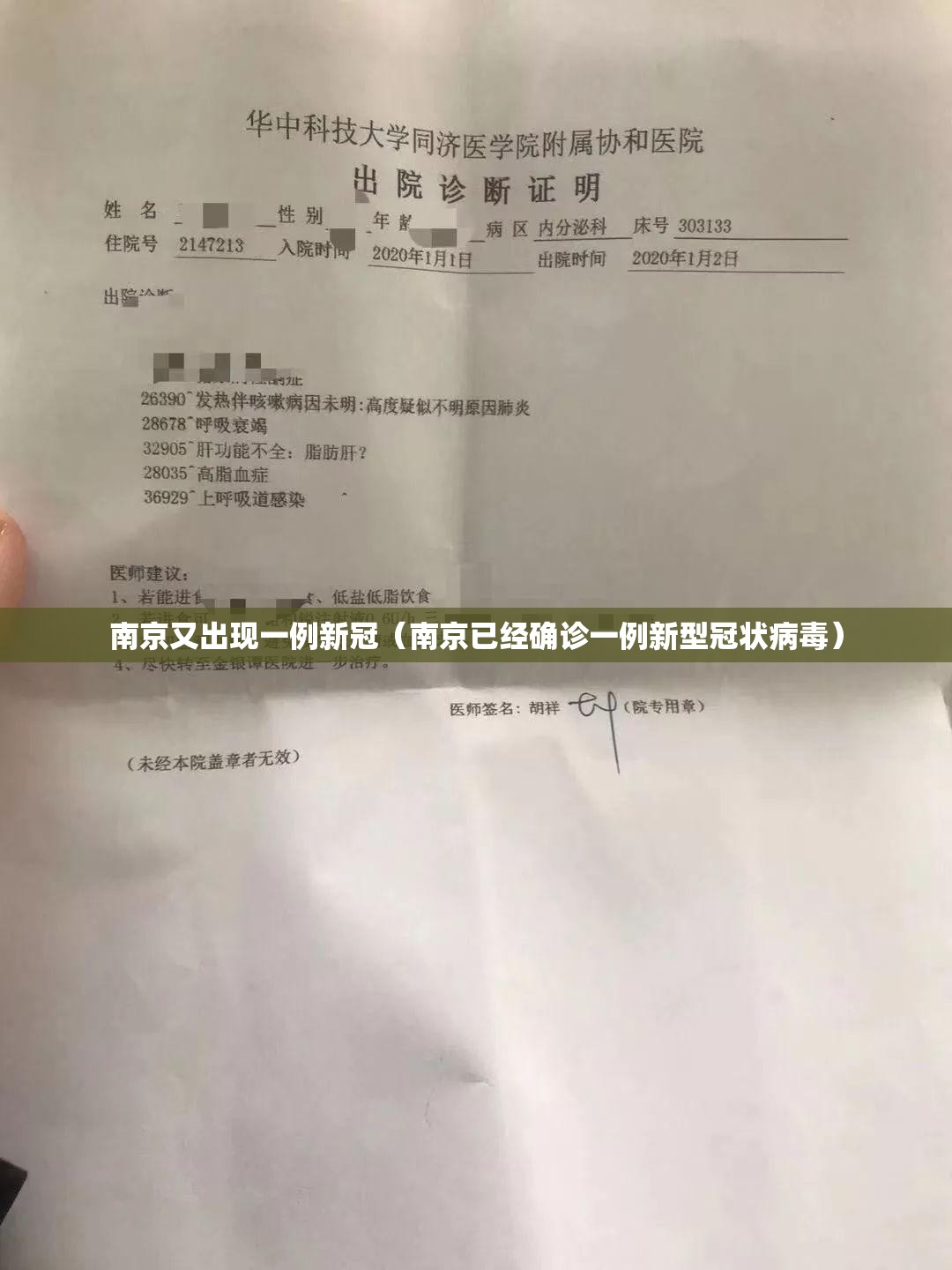 南京又出现一例新冠（南京已经确诊一例新型冠状病毒）