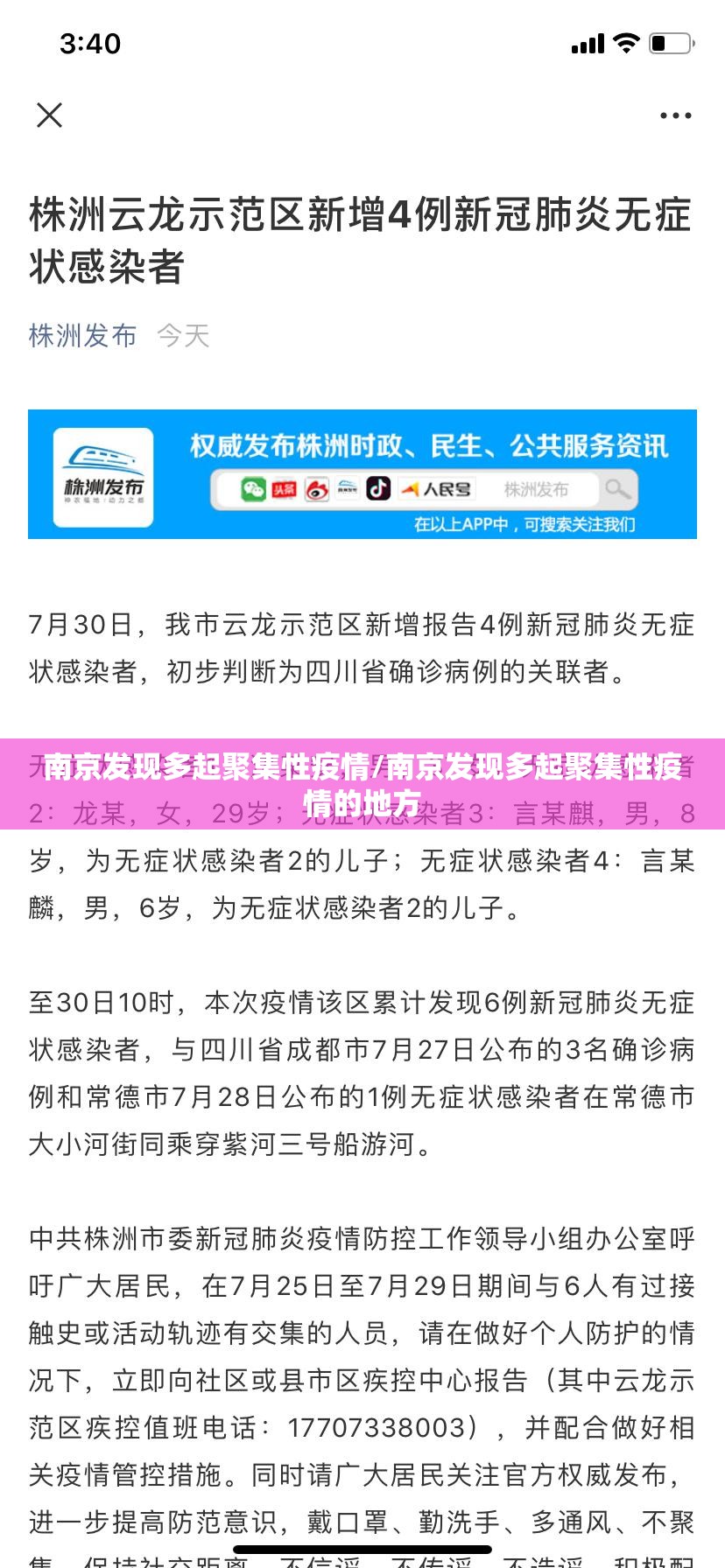 南京发现多起聚集性疫情/南京发现多起聚集性疫情的地方