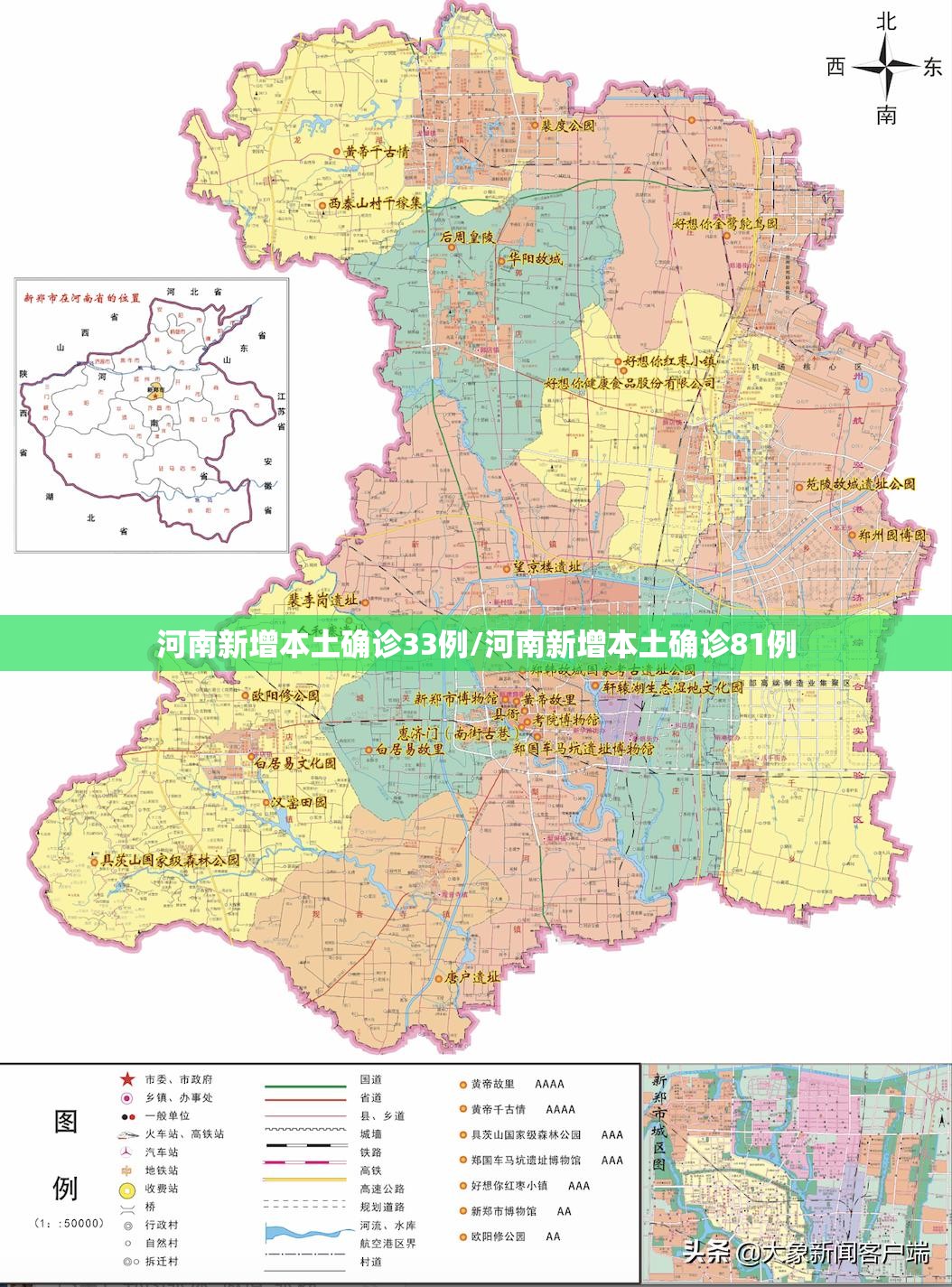 河南新增本土确诊33例/河南新增本土确诊81例