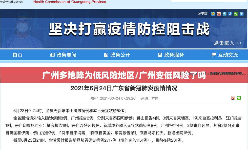 广州多地降为低风险地区/广州变低风险了吗