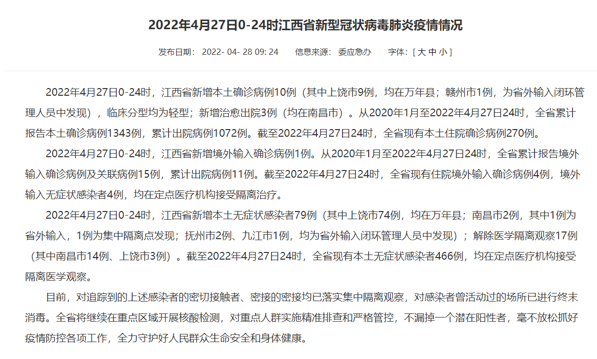 江西新增本土无症状10例（江西 新增1例无症状）