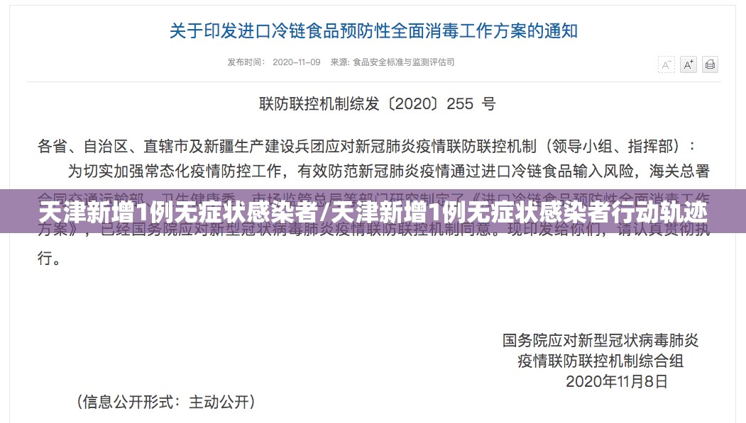 天津新增1例无症状感染者/天津新增1例无症状感染者行动轨迹