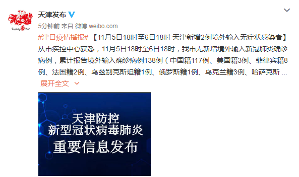 天津新增1例无症状感染者/天津新增1例无症状感染者行动轨迹