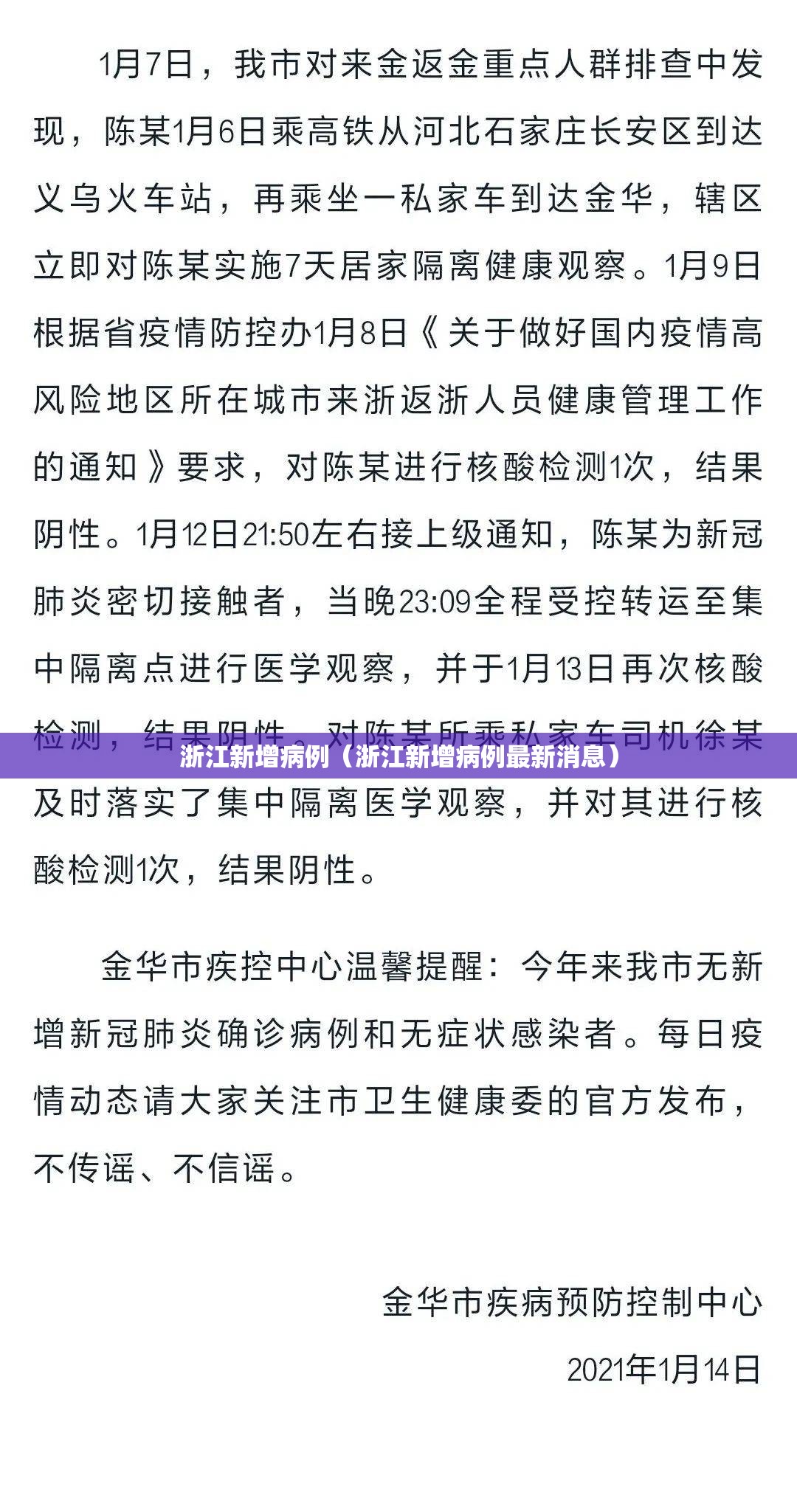 浙江新增病例(浙江新增病例最新消息) 浙江新增病例(浙江新增病例最新消息)