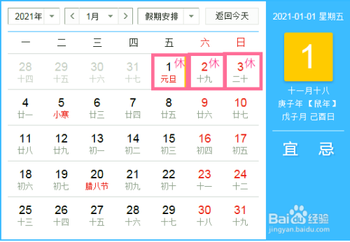 2021年放假安排时间表/2021年放假时间表最新 2021年放假安排时间表/2021年放假时间表最新