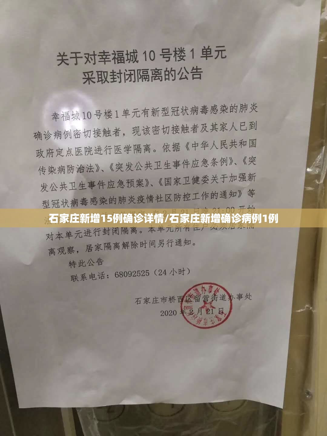 石家庄新增15例确诊详情/石家庄新增确诊病例1例 石家庄新增15例确诊详情/石家庄新增确诊病例1例