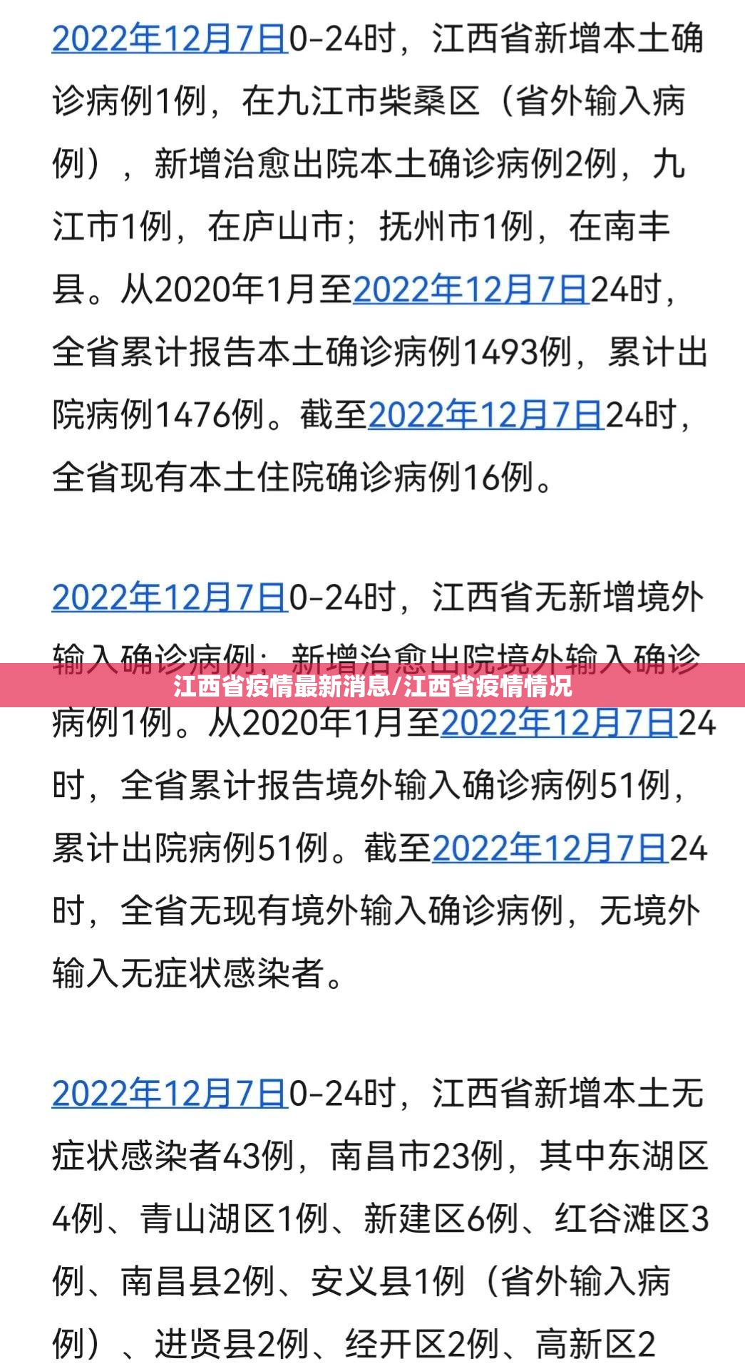 江西省疫情最新消息/江西省疫情情况