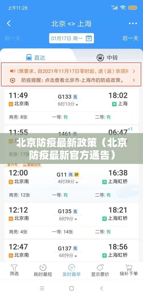 北京防疫最新政策(北京防疫最新官方通告) 北京防疫最新政策(北京防疫最新官方通告)