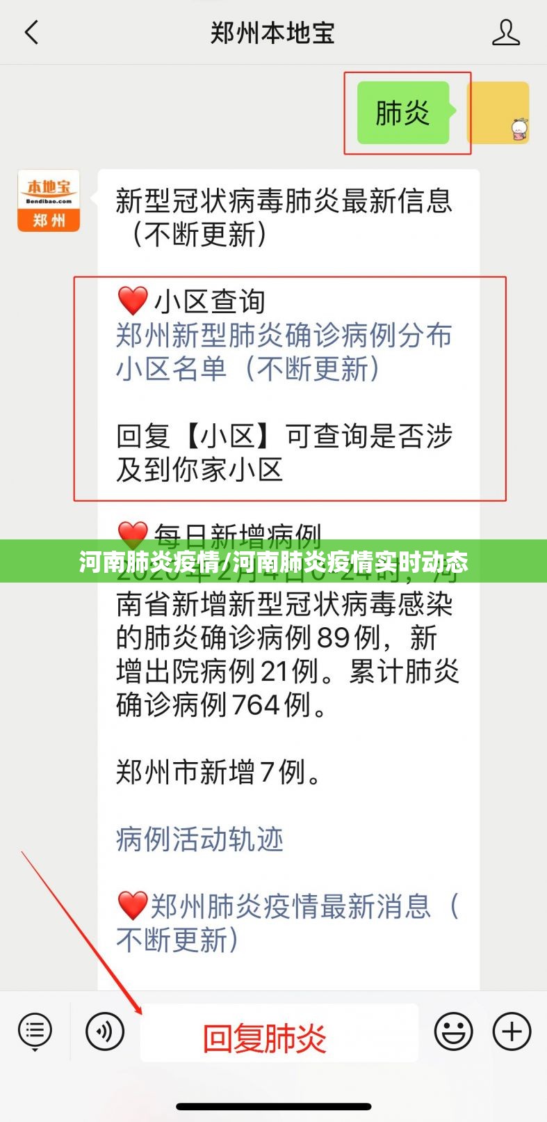 河南肺炎疫情/河南肺炎疫情实时动态 河南肺炎疫情/河南肺炎疫情实时动态
