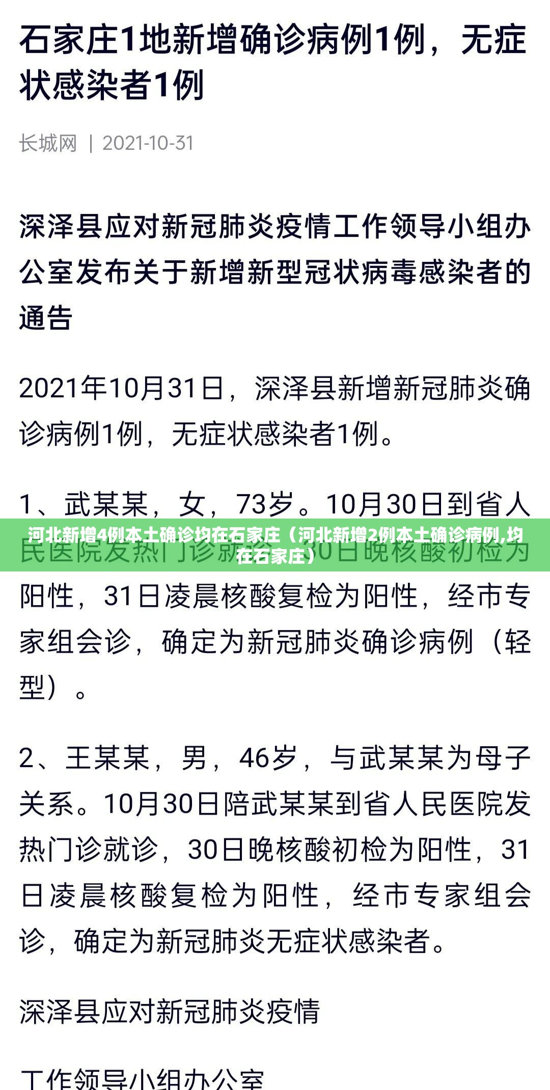 河北新增4例本土确诊均在石家庄(河北新增2例本土确诊病例,均在石家庄) 河北新增4例本土确诊均在石家庄(河北新增2例本土确诊病例,均在石家庄)