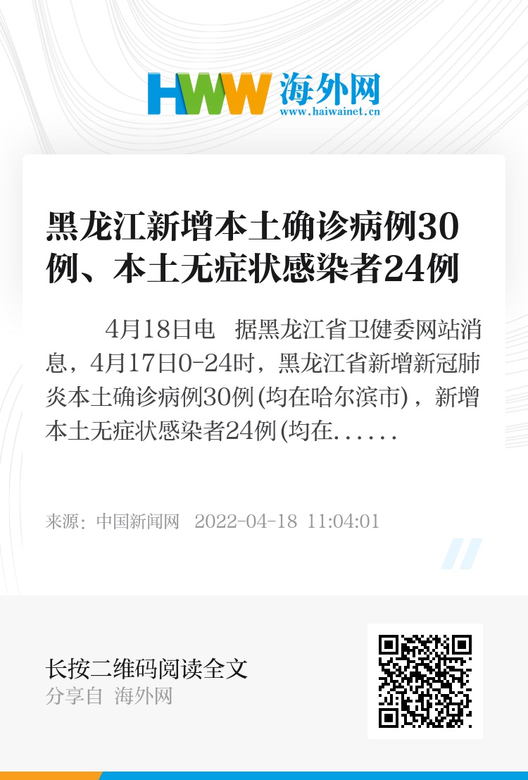 黑龙江新增32例本土确诊病例(黑龙江新增确诊病例323例) 黑龙江新增32例本土确诊病例(黑龙江新增确诊病例323例)