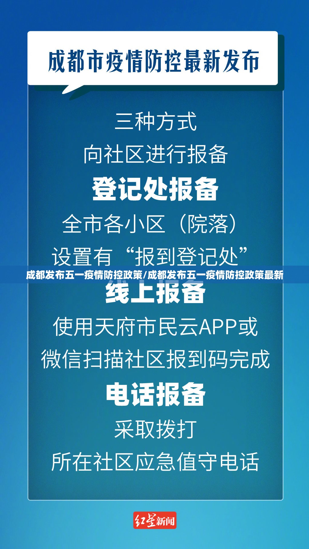 成都发布五一疫情防控政策/成都发布五一疫情防控政策最新
