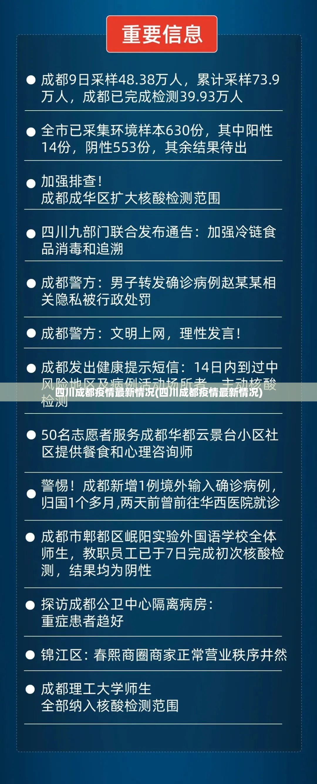 成都发布五一疫情防控政策/成都发布五一疫情防控政策最新