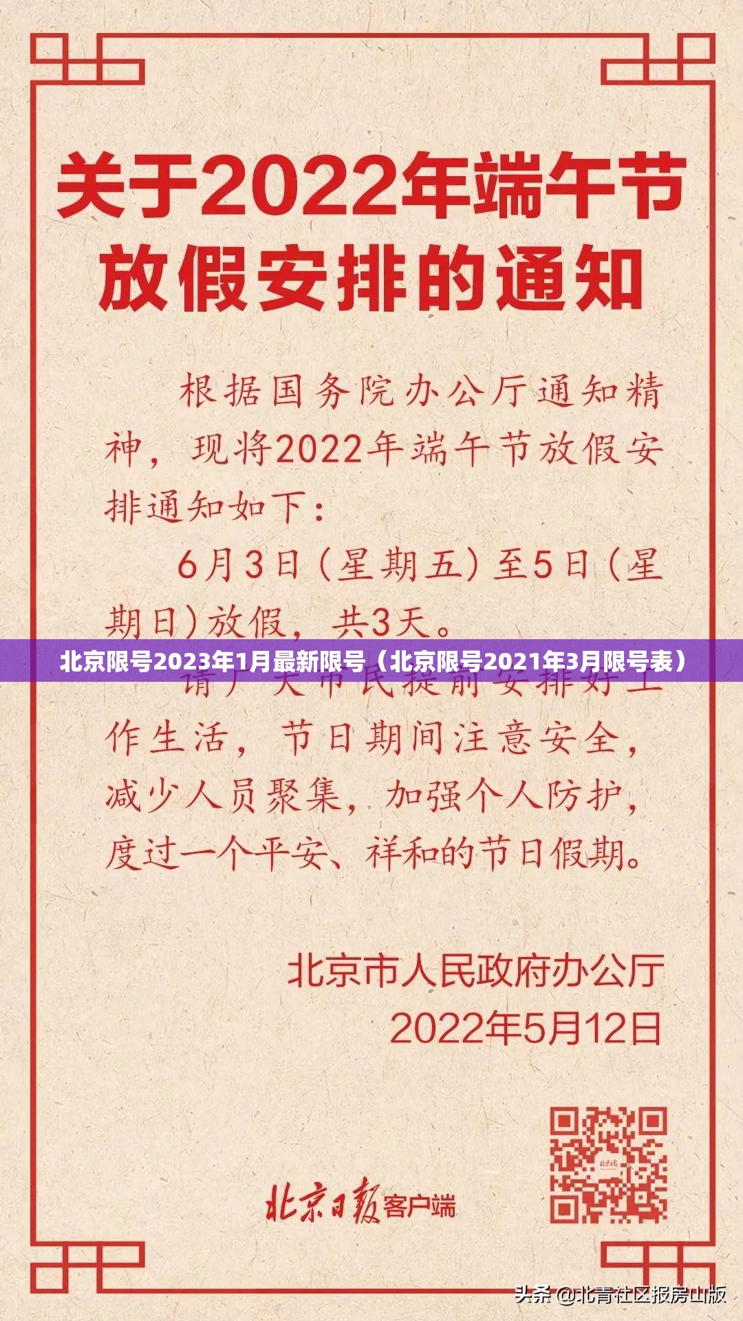 北京限号2023年1月最新限号(北京限号2021年3月限号表) 北京限号2023年1月最新限号(北京限号2021年3月限号表)