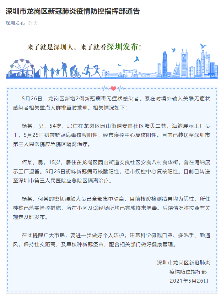 广东昨日新增3例本土无症状(广东昨日新增2例本土) 广东昨日新增3例本土无症状(广东昨日新增2例本土)