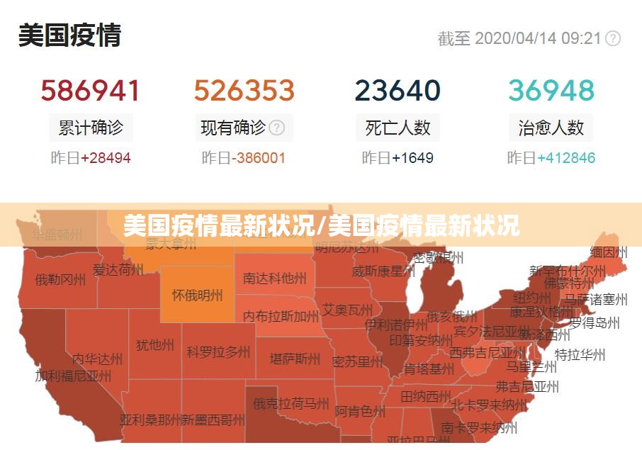 美国疫情最新状况/美国疫情最新状况