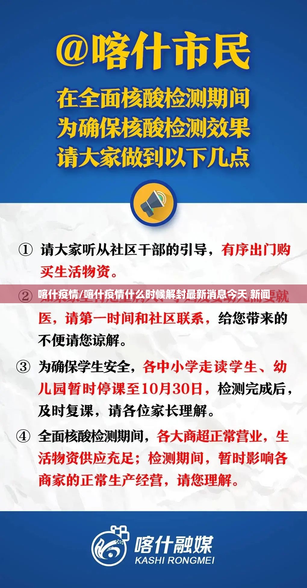 喀什疫情/喀什疫情什么时候解封最新消息今天 新闻 喀什疫情/喀什疫情什么时候解封最新消息今天 新闻