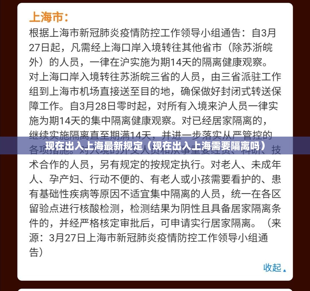 现在出入上海最新规定(现在出入上海需要隔离吗) 现在出入上海最新规定(现在出入上海需要隔离吗)