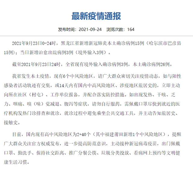 黑龙江新增本土确诊病例10例(黑龙江新增确诊病例2841例) 黑龙江新增本土确诊病例10例(黑龙江新增确诊病例2841例)
