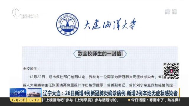 辽宁新增2例确诊43例无症状（辽宁新增2例确诊43例无症状病例）