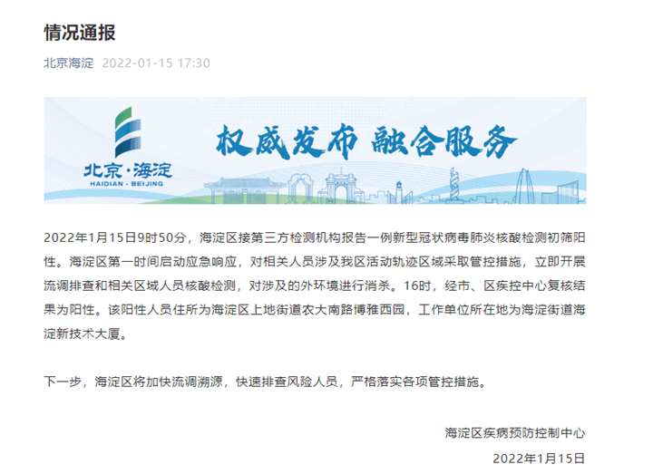 北京新增病例活动轨迹公布（北京新增病例的活动轨迹）