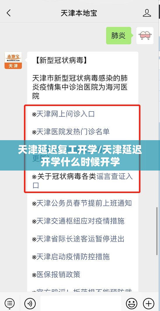 天津延迟复工开学/天津延迟开学什么时候开学