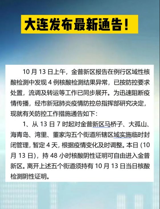 大连疫情最新进展（大连疫情最新消息在哪）