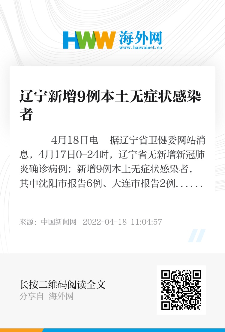 辽宁新增9例本土无症状感染者/辽宁新增9例确诊27例无症状