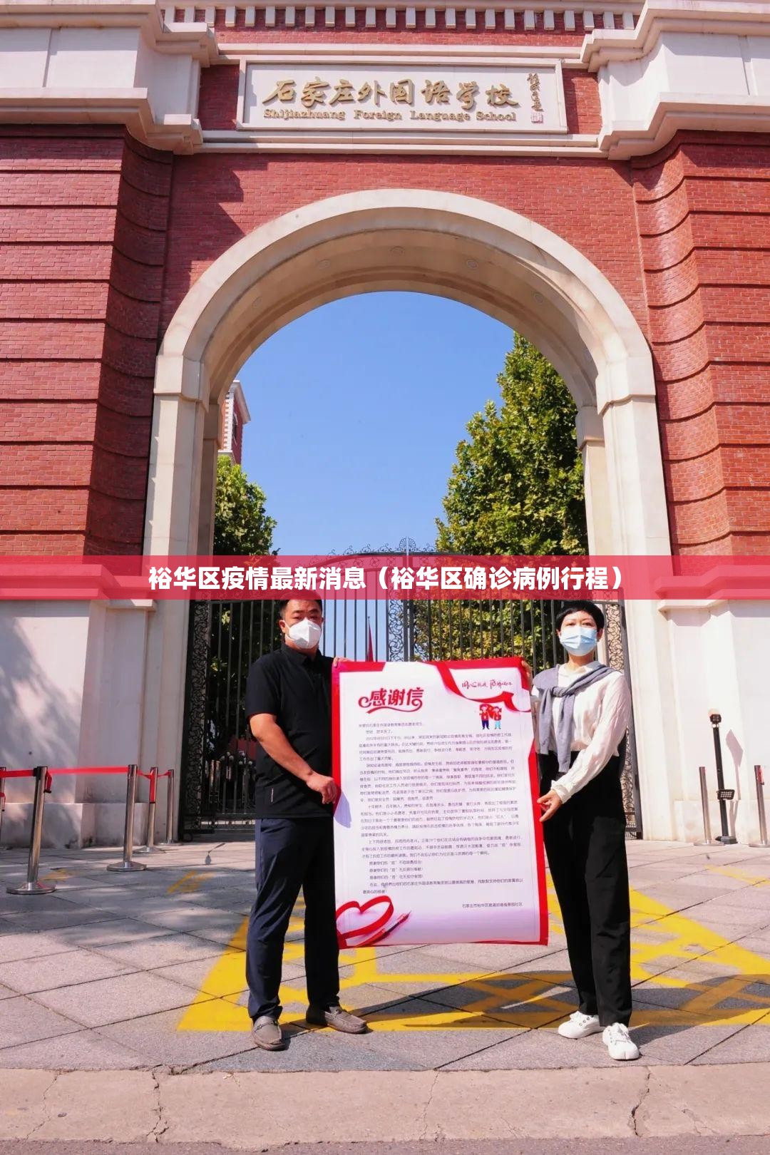 裕华区疫情最新消息（裕华区确诊病例行程）
