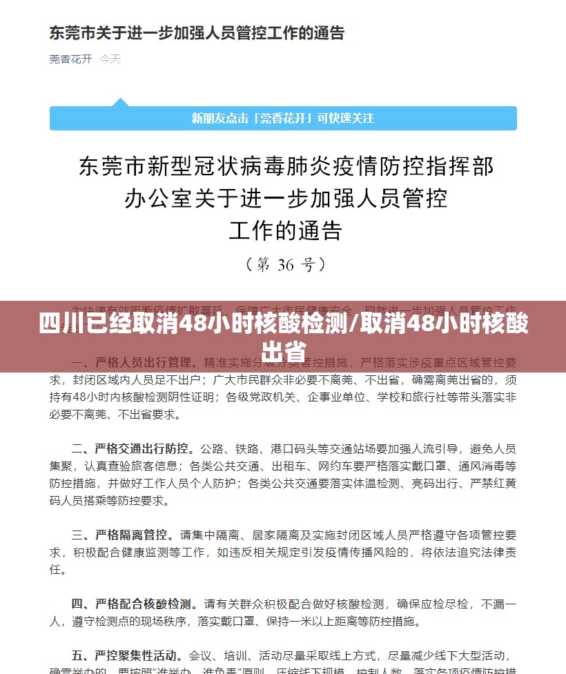 四川已经取消48小时核酸检测/取消48小时核酸出省 四川已经取消48小时核酸检测/取消48小时核酸出省