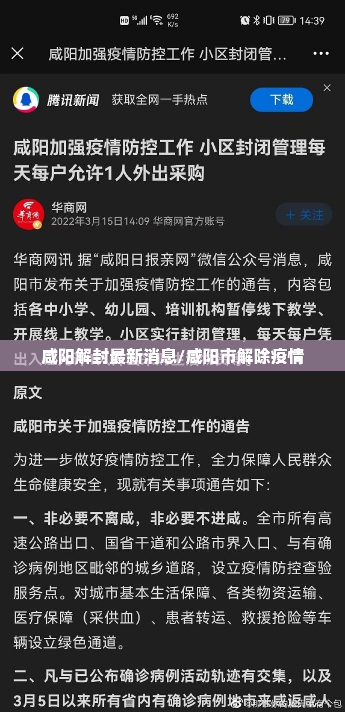 咸阳解封最新消息/咸阳市解除疫情 咸阳解封最新消息/咸阳市解除疫情