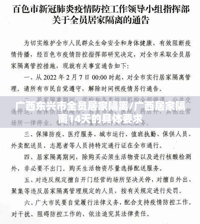广西东兴市全员居家隔离/广西居家隔离14天的具体要求 广西东兴市全员居家隔离/广西居家隔离14天的具体要求