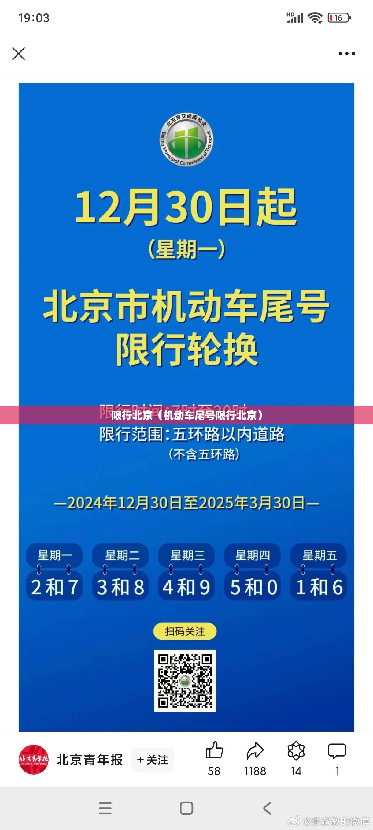 限行北京（机动车尾号限行北京）