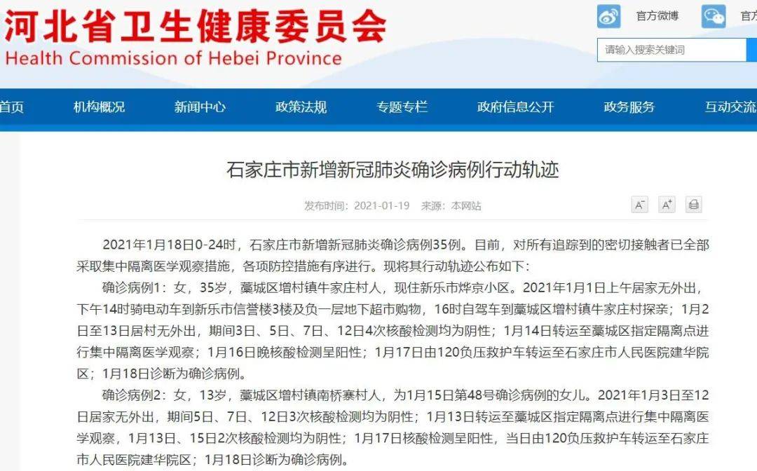 石家庄长安区确诊病例行动轨迹/石家庄长安区新冠确诊病例 石家庄长安区确诊病例行动轨迹/石家庄长安区新冠确诊病例