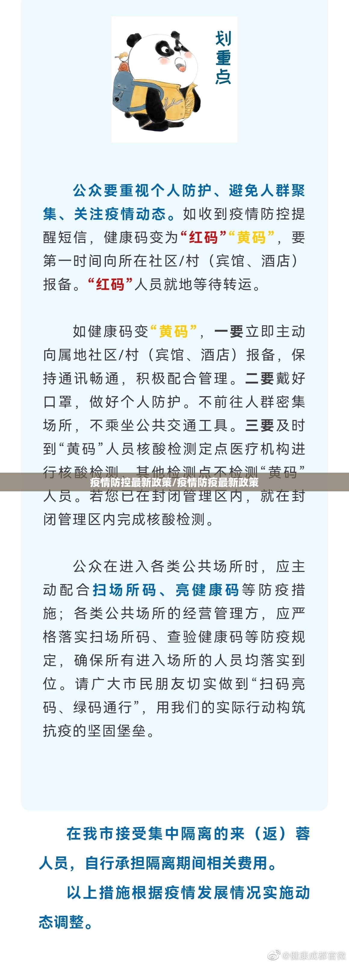 疫情防控最新政策/疫情防疫最新政策 疫情防控最新政策/疫情防疫最新政策