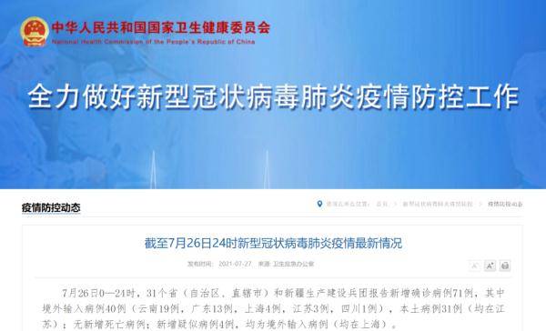 31省新增本土确诊15例在北京辽宁（31省增17例本土确诊 在北京等7省份）