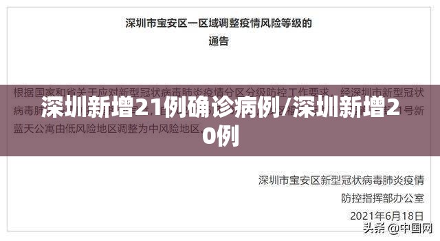 深圳新增21例确诊病例/深圳新增20例