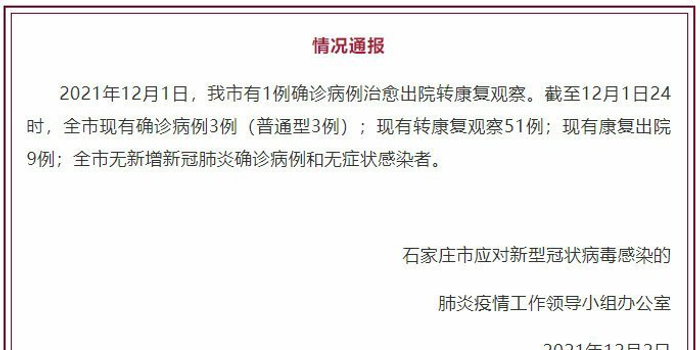 石家庄今日新增16例确诊病例/今日石家庄新增病历