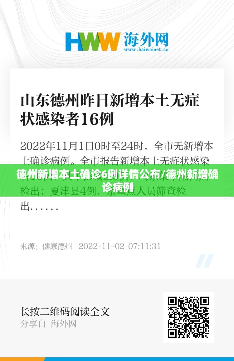 德州新增本土确诊6例详情公布/德州新增确诊病例