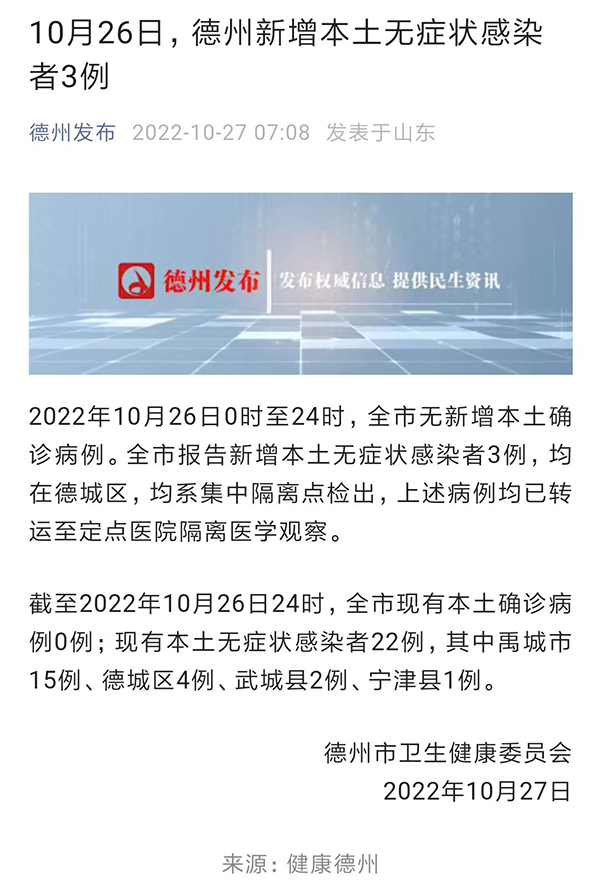 德州新增本土确诊6例详情公布/德州新增确诊病例