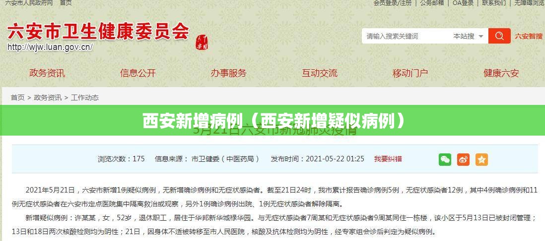 西安新增病例（西安新增疑似病例）