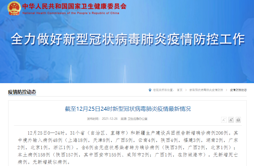 西安新增病例（西安新增疑似病例）