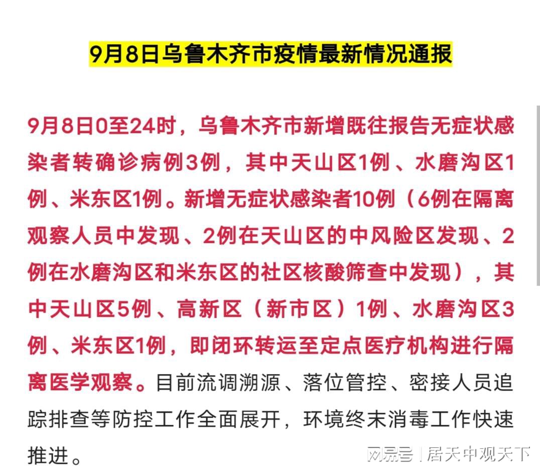 乌鲁木齐疫情/乌鲁木齐疫情最新通告 乌鲁木齐疫情/乌鲁木齐疫情最新通告