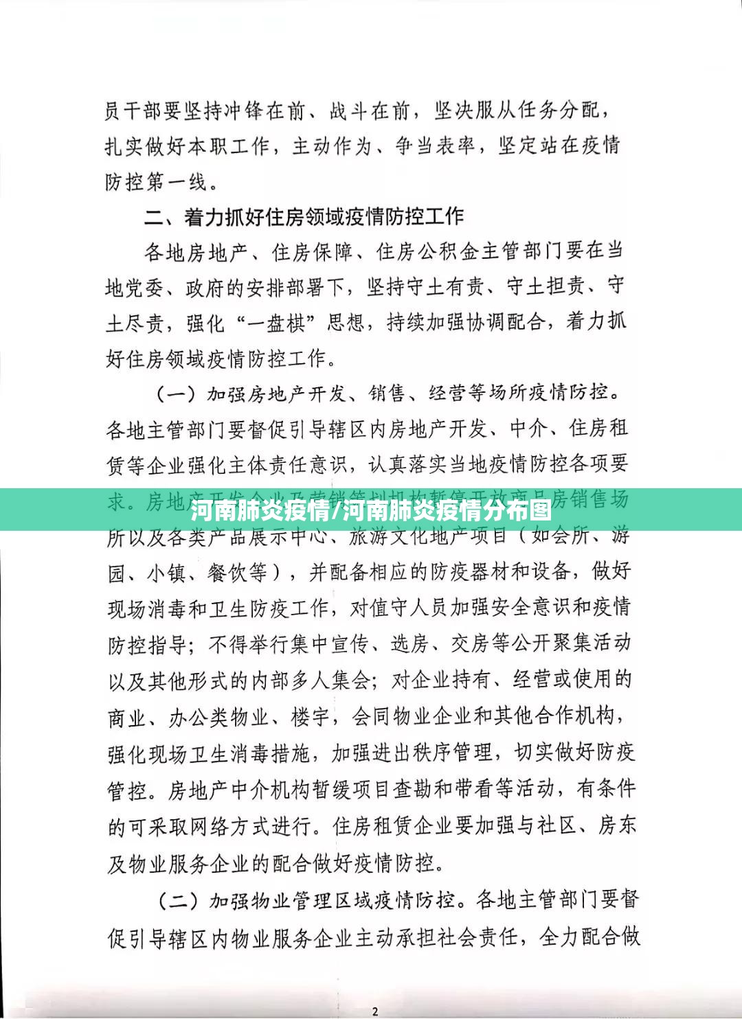 河南肺炎疫情/河南肺炎疫情分布图