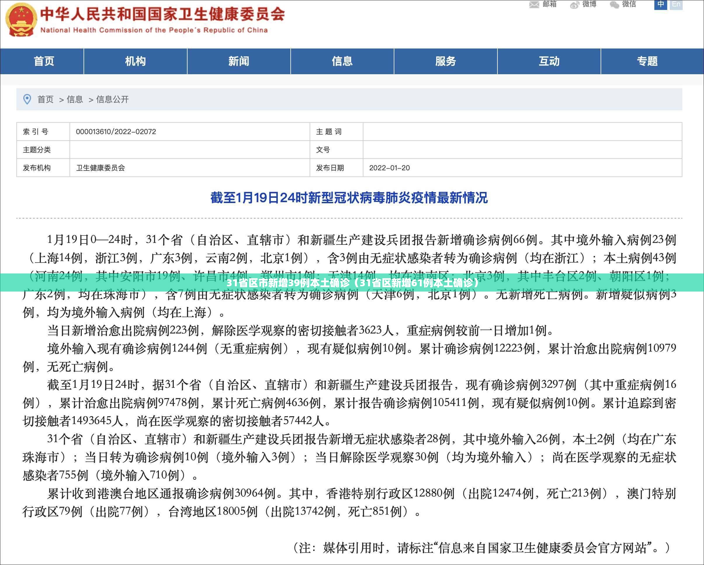 31省区市新增39例本土确诊(31省区新增61例本土确诊) 31省区市新增39例本土确诊(31省区新增61例本土确诊)