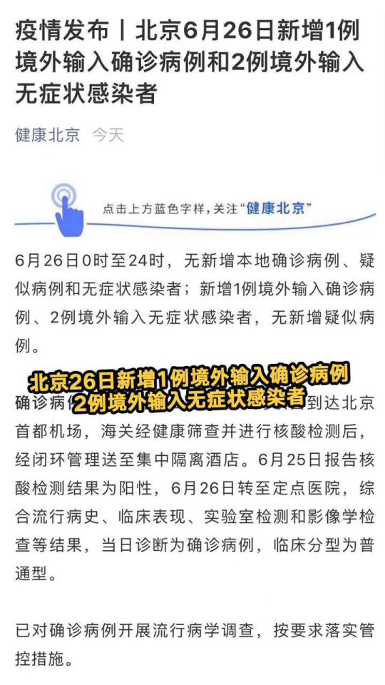 警惕!北京出现多名患者无新发地直接接触史/北京无新增本地确诊病例 警惕!北京出现多名患者无新发地直接接触史/北京无新增本地确诊病例