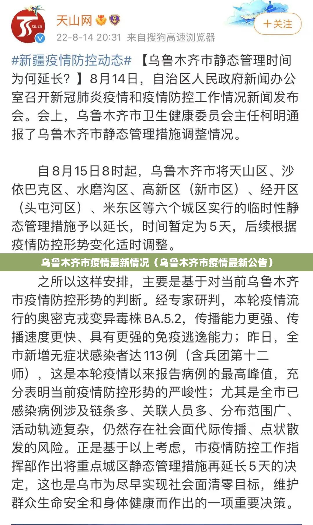 乌鲁木齐市疫情最新情况(乌鲁木齐市疫情最新公告) 乌鲁木齐市疫情最新情况(乌鲁木齐市疫情最新公告)