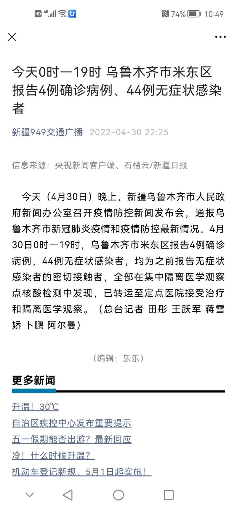 乌鲁木齐市疫情最新情况(乌鲁木齐市疫情最新公告) 乌鲁木齐市疫情最新情况(乌鲁木齐市疫情最新公告)